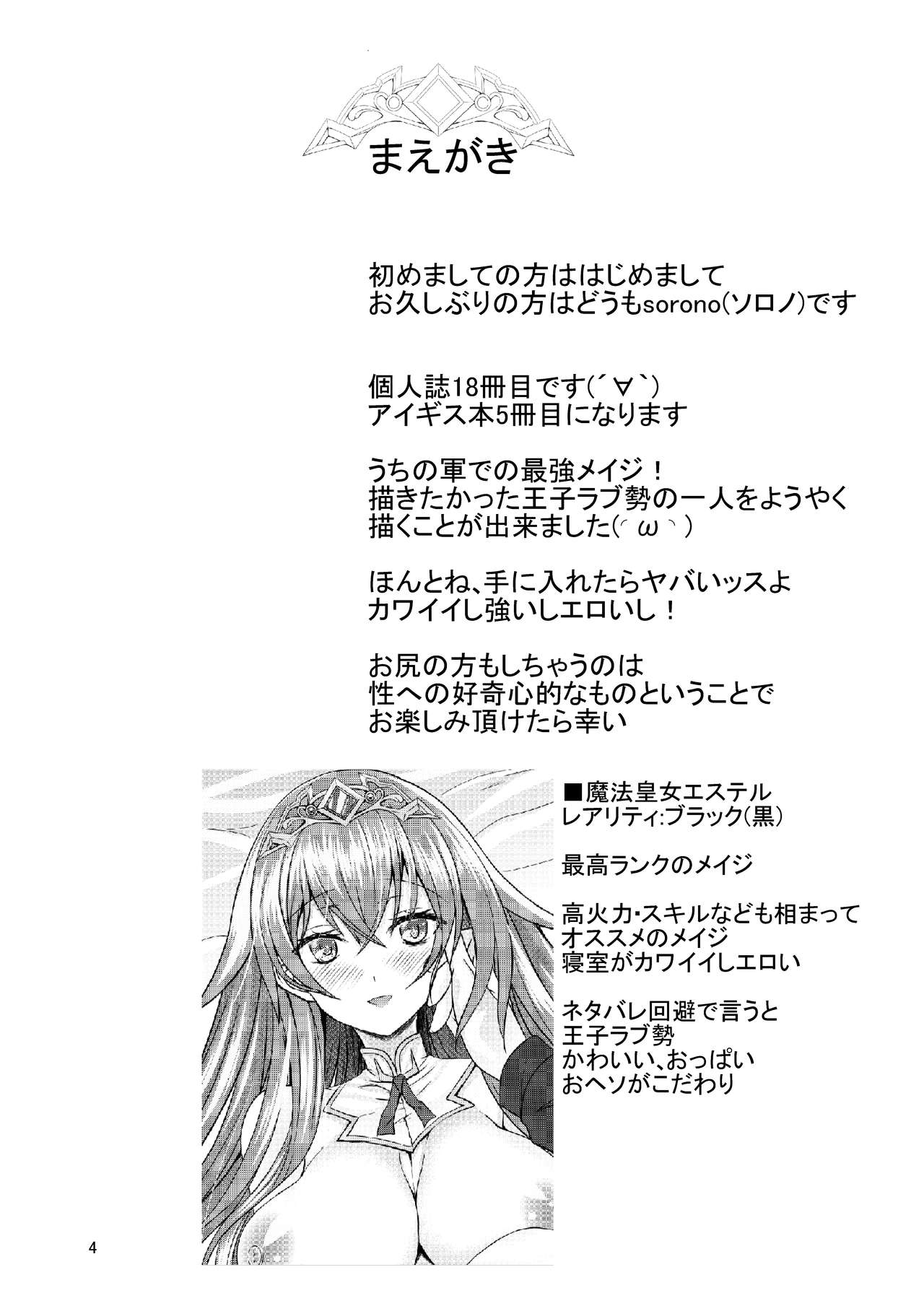 [そろのさん家 (sorono)] エステル100+(ぷらす) (千年戦争アイギス) [DL版]