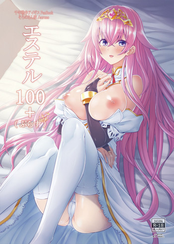 [そろのさん家 (sorono)] エステル100+(ぷらす) (千年戦争アイギス) [DL版]