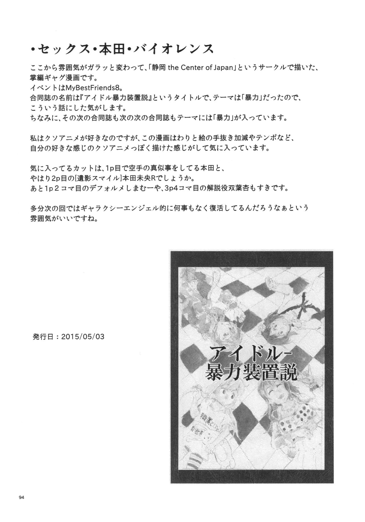 (C93) [G.G.BLUE (ガガーリン吉)] Shiny Pussies (アイドルマスター シンデレラガールズ)