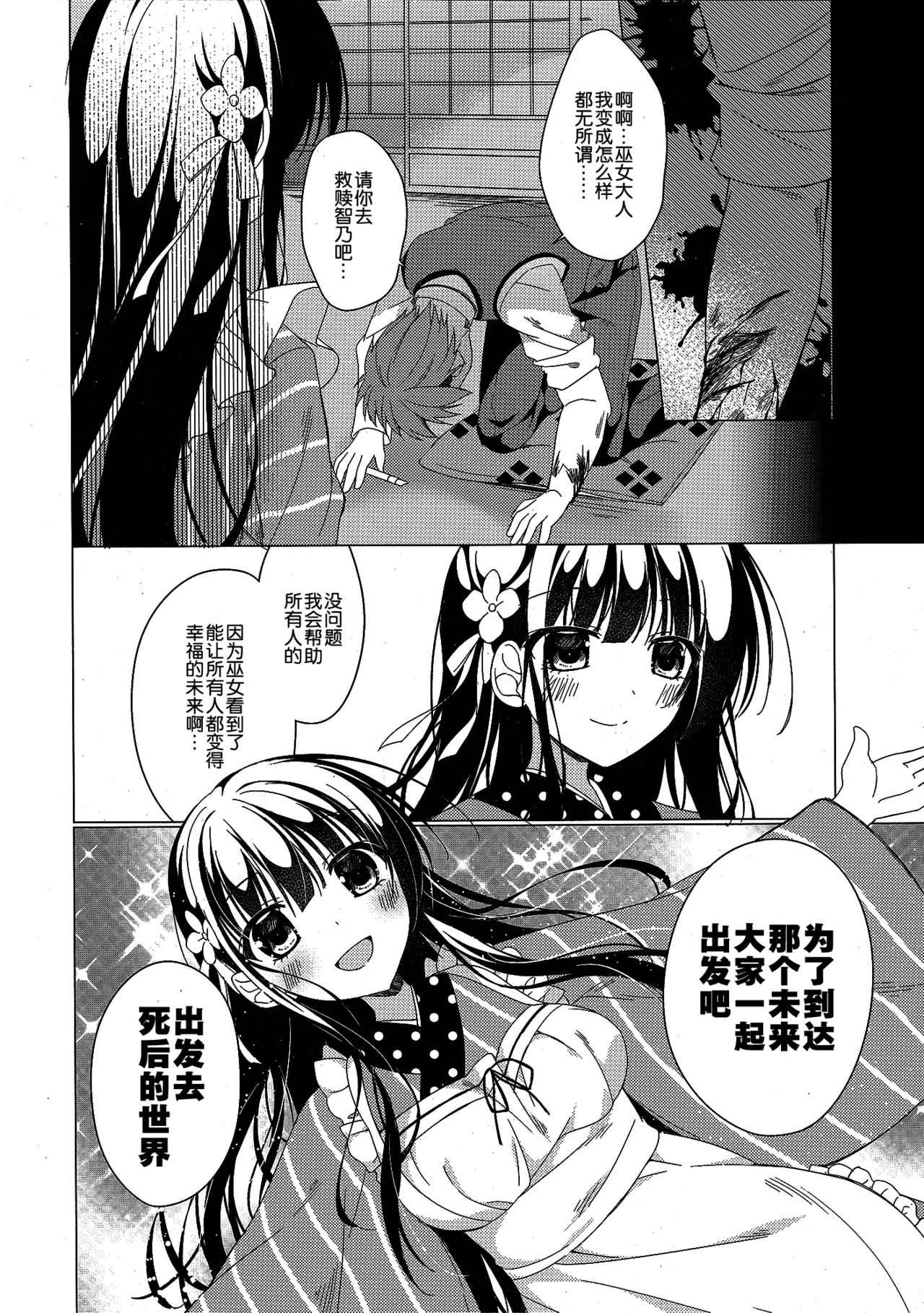 (C93) [眼帯少女中毒 (中田瑠美)] Heaven Lepus4 Side:Chiya (ご注文はうさぎですか?) [中国翻訳]