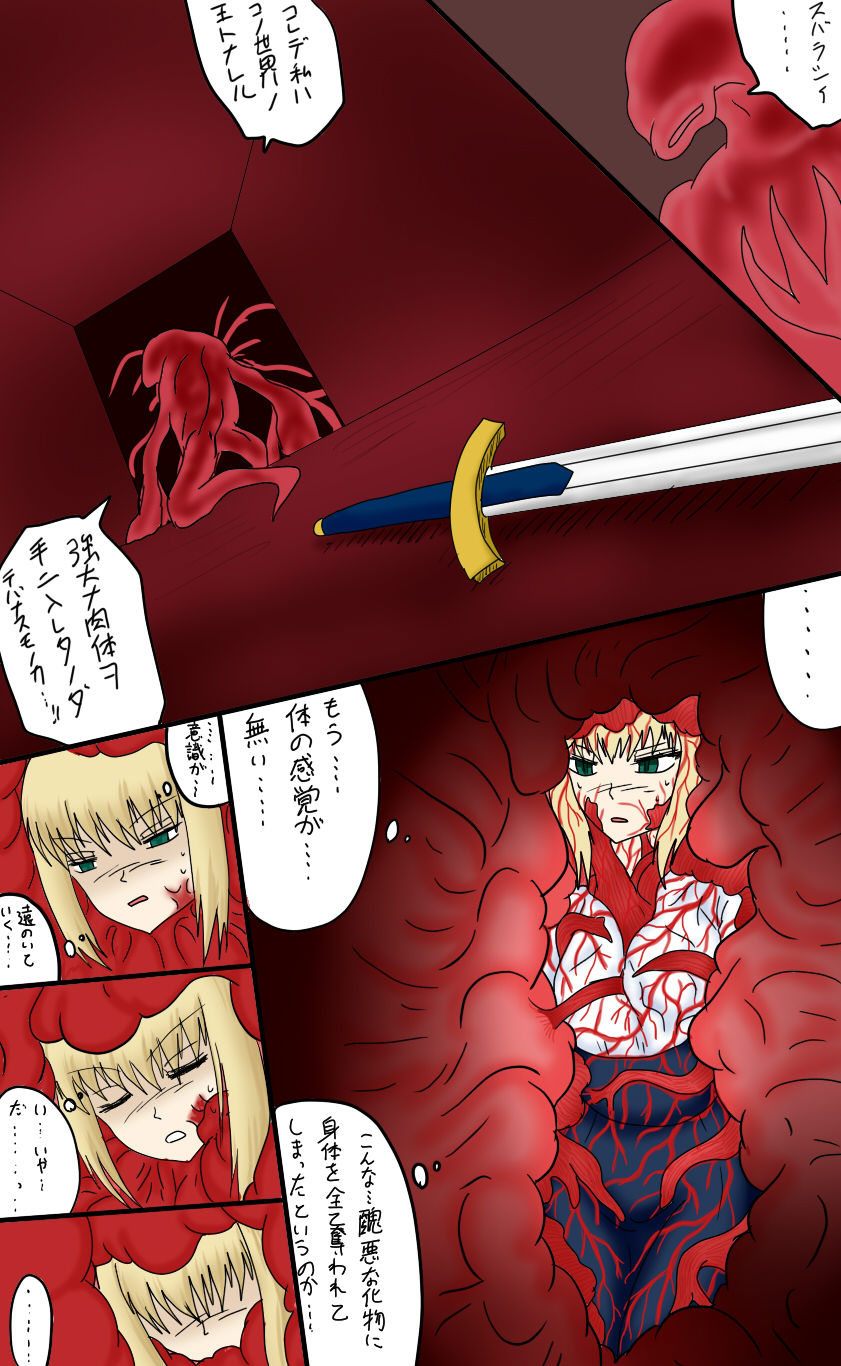 [第3の狂森] 冷蔵庫 (Fate/stay night)