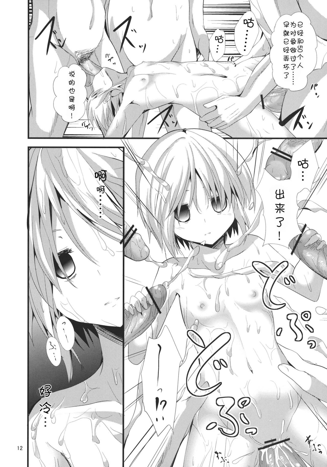 (C84) [うぉーたーどろっぷ (MA-SA)] Summer vacation (東方Project) [中国翻訳]