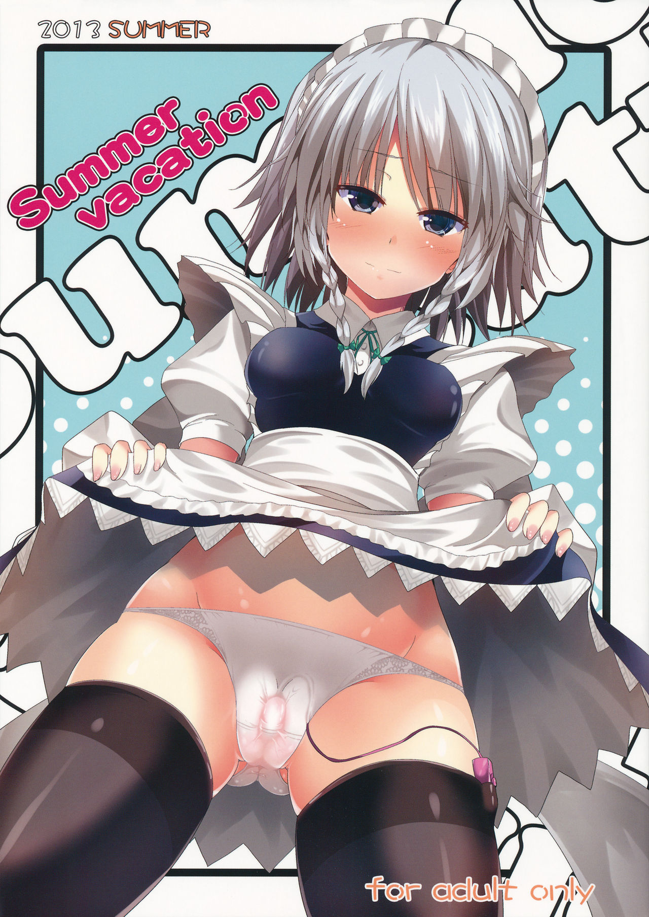 (C84) [うぉーたーどろっぷ (MA-SA)] Summer vacation (東方Project) [中国翻訳]