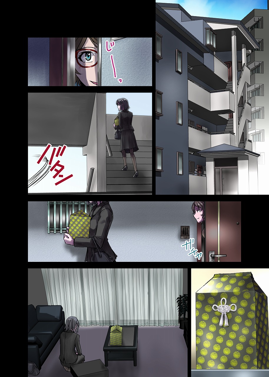 [緋衣響一] 戸陰の甘い鱗～社宅妻・夏美26歳