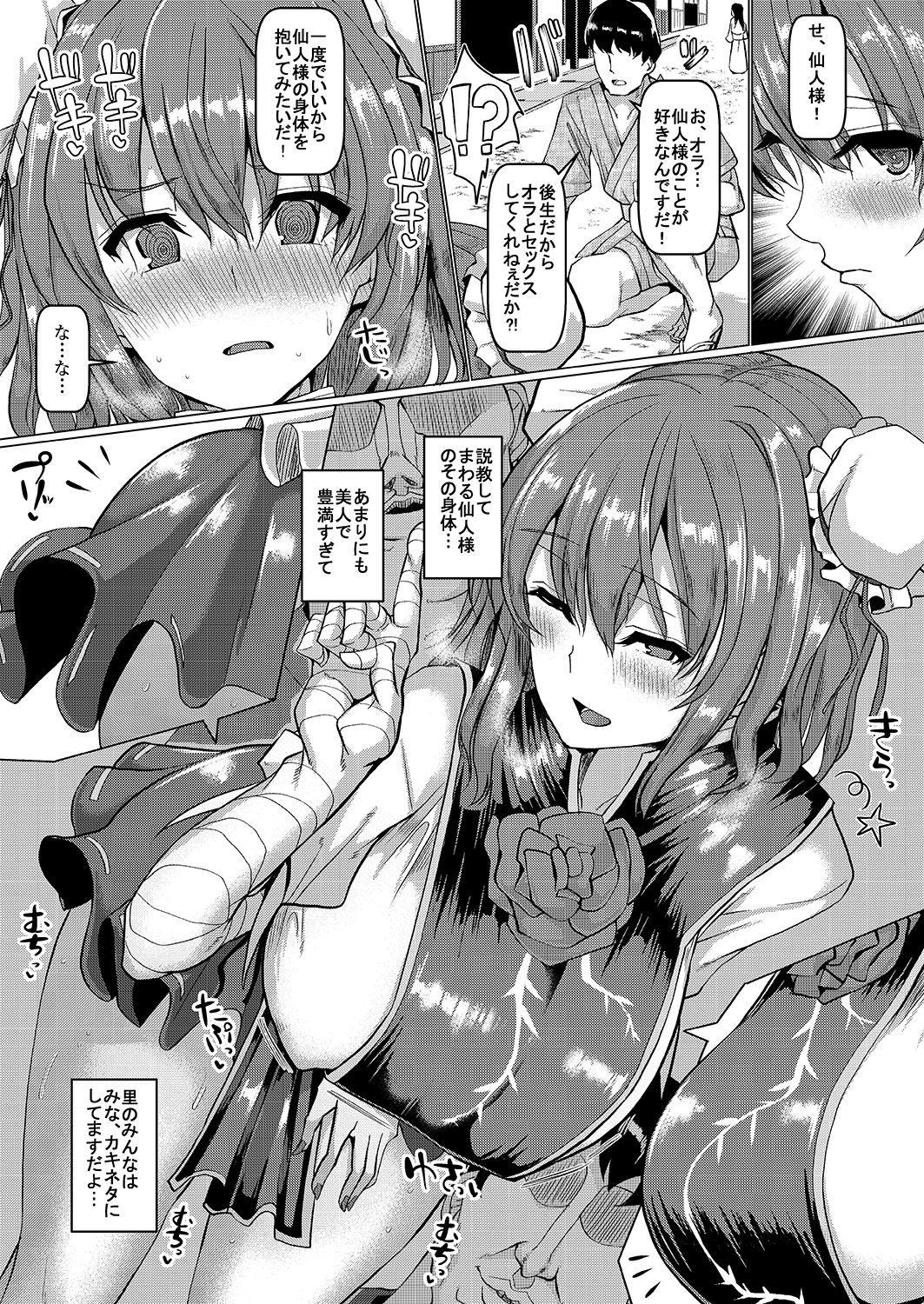 [ちんちん亭 (chin)] 禁欲発情仙人と交尾 (東方Project) [DL版]