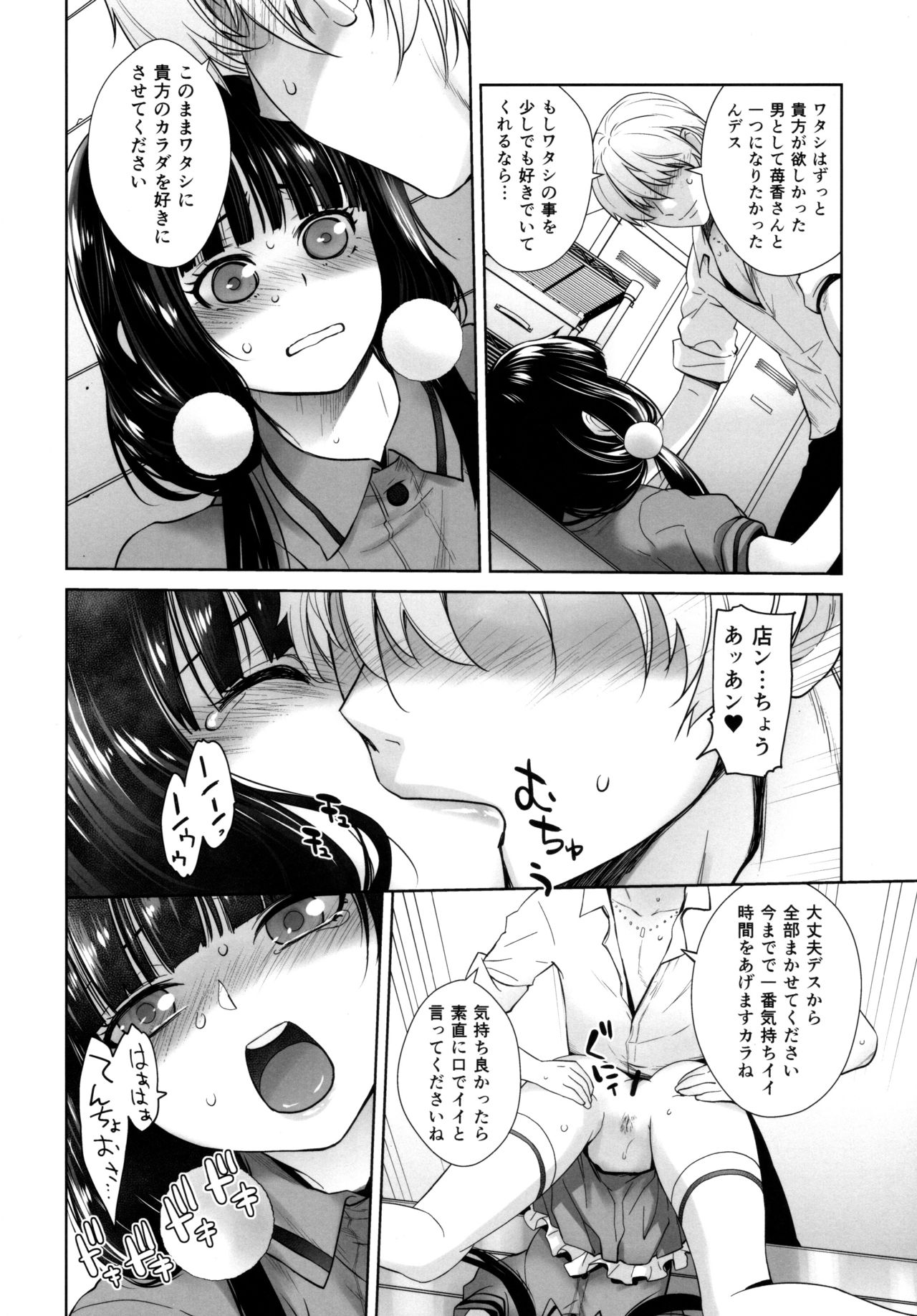 (C93) [紅茶屋 (大塚子虎)] LOVE TOUR (ブレンド・S)