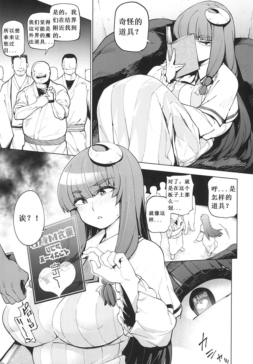 [雪陽炎 (KANZUME)] M○Dパチュリー.mp4 (東方Project) [中国翻訳] [DL版]