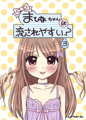 [67] まひなちゃんは流されやすい? 3 [DL版]