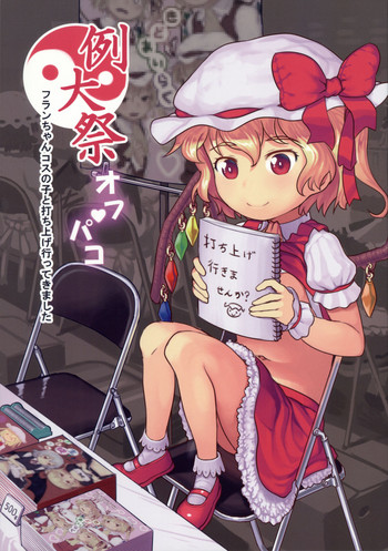 (紅楼夢13) [黒魔法研究所 (ぬかじ)] 例大祭オフパコ (東方Project)