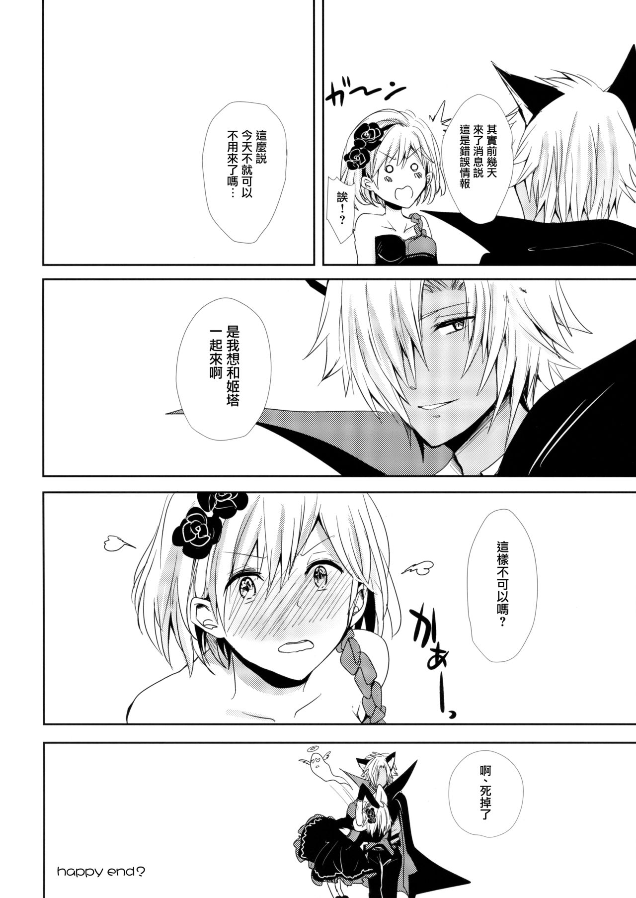 (SPARK12) [ももいろほっぺ (れい)] Shall We Dance? (グランブルーファンタジー) [中国翻訳]