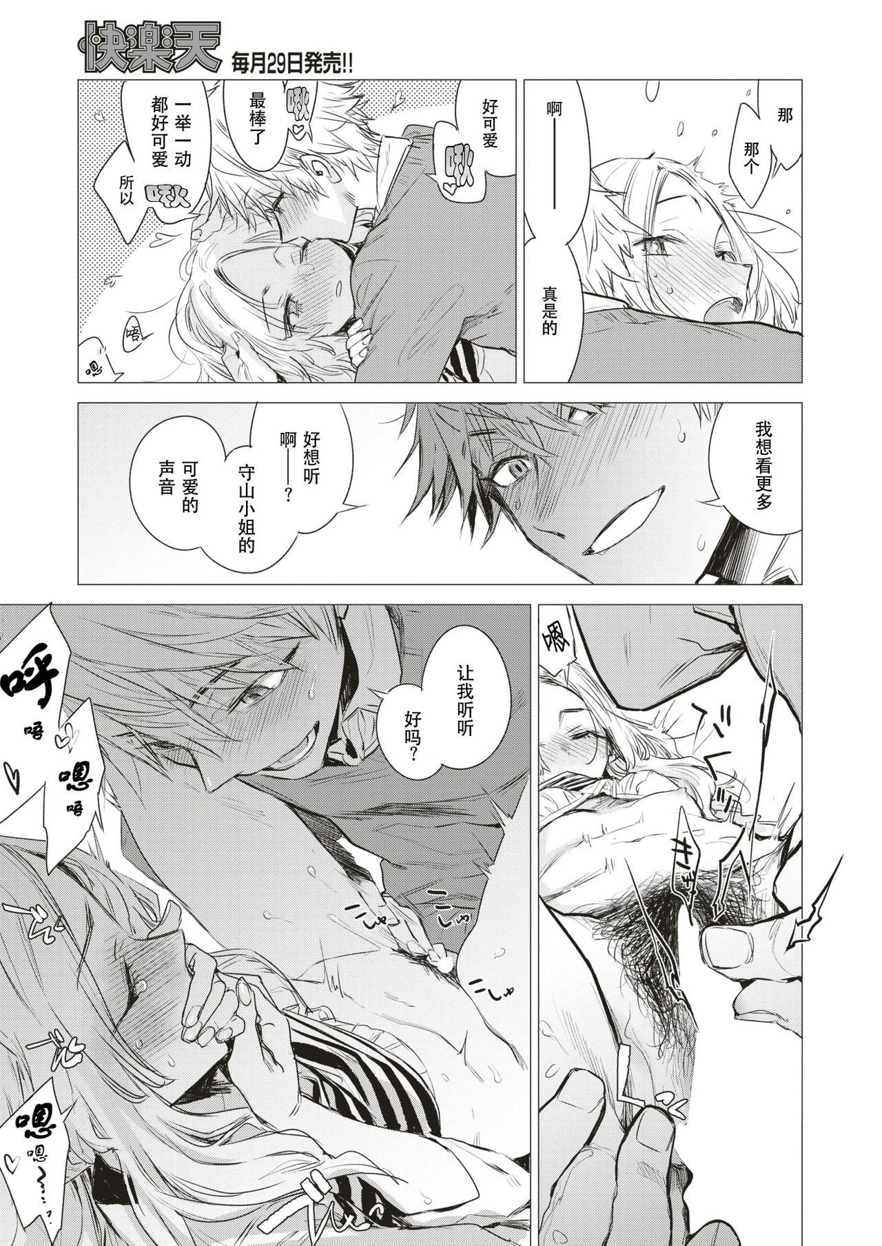 [幾花にいろ] 引鉄 (COMIC 快楽天 2018年1月号) [中国翻訳] [DL版]