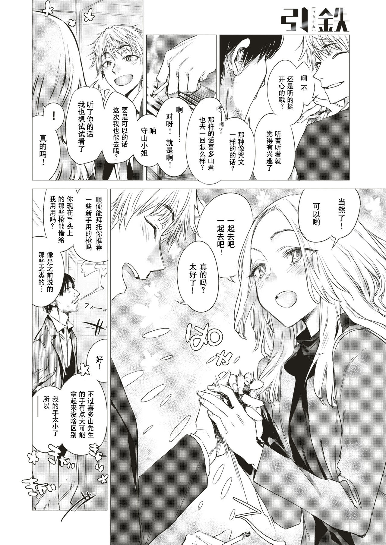 [幾花にいろ] 引鉄 (COMIC 快楽天 2018年1月号) [中国翻訳] [DL版]