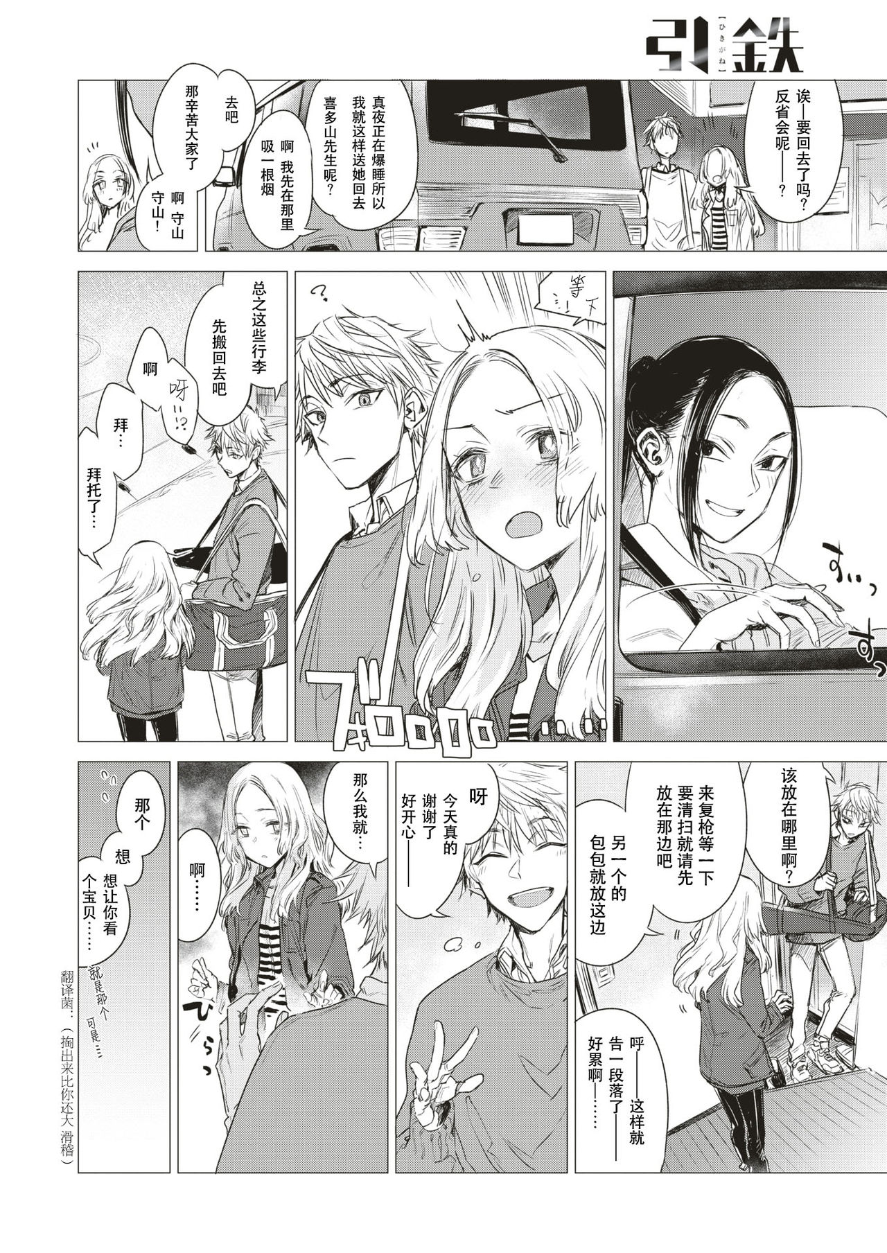 [幾花にいろ] 引鉄 (COMIC 快楽天 2018年1月号) [中国翻訳] [DL版]