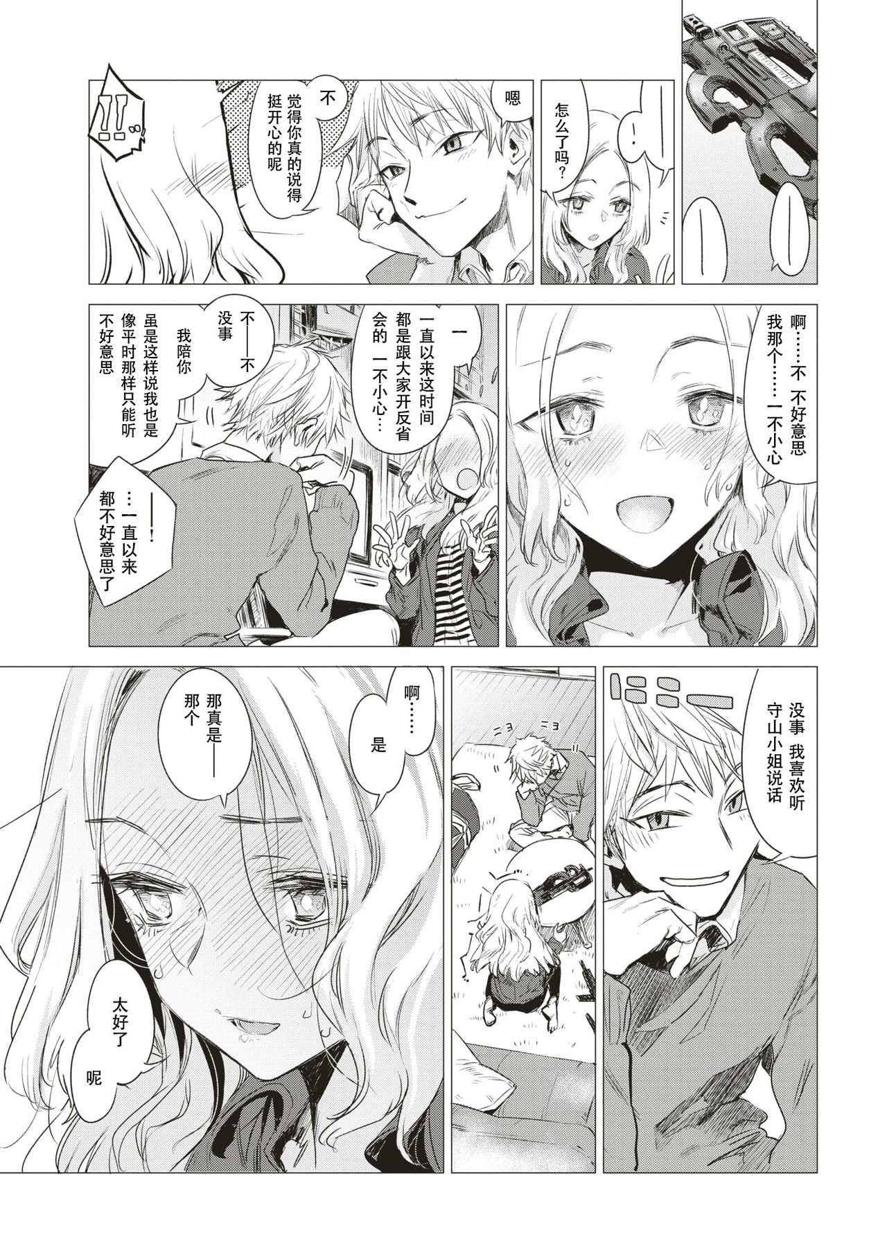 [幾花にいろ] 引鉄 (COMIC 快楽天 2018年1月号) [中国翻訳] [DL版]