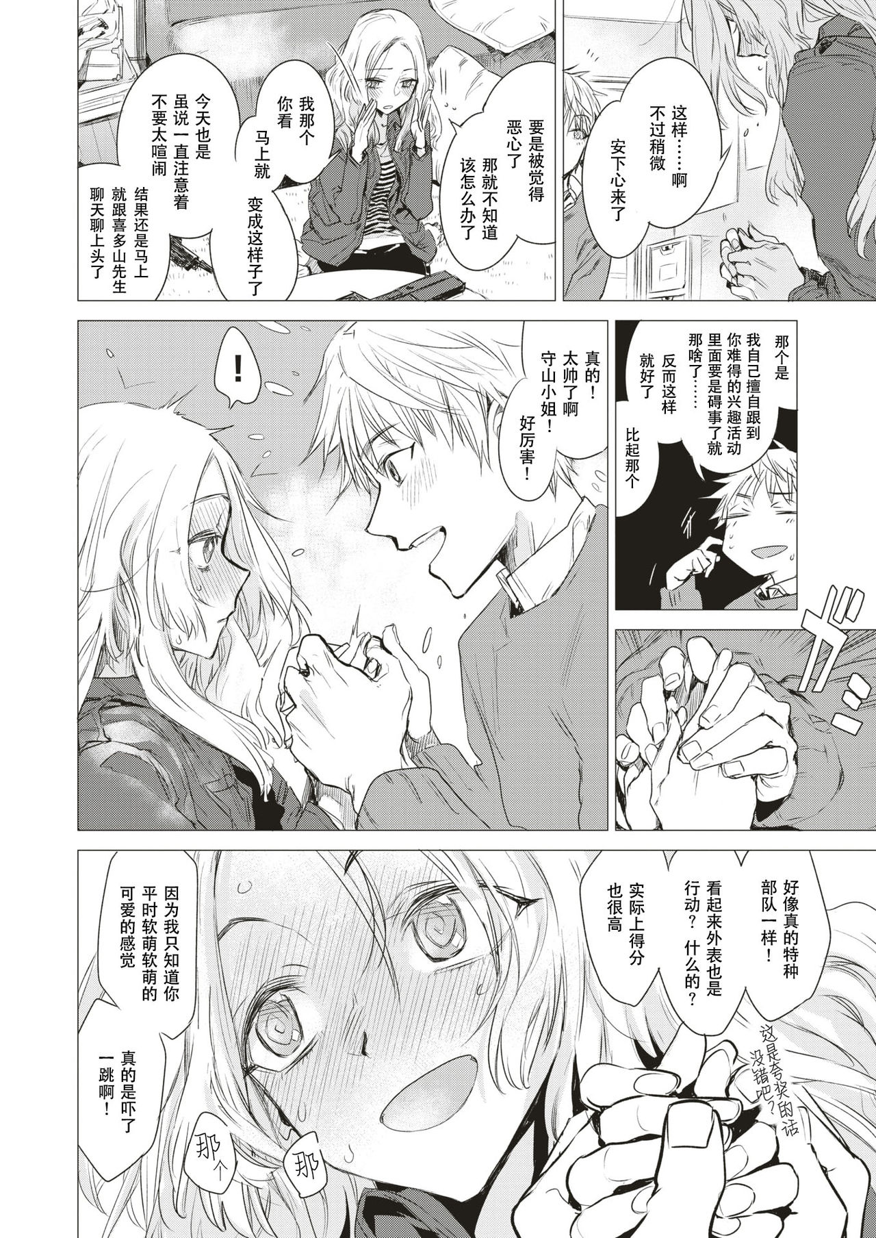 [幾花にいろ] 引鉄 (COMIC 快楽天 2018年1月号) [中国翻訳] [DL版]