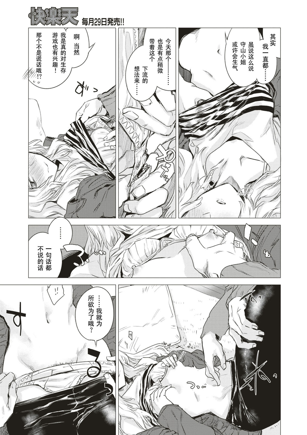 [幾花にいろ] 引鉄 (COMIC 快楽天 2018年1月号) [中国翻訳] [DL版]