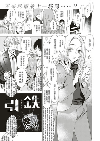 [幾花にいろ] 引鉄 (COMIC 快楽天 2018年1月号) [中国翻訳] [DL版]
