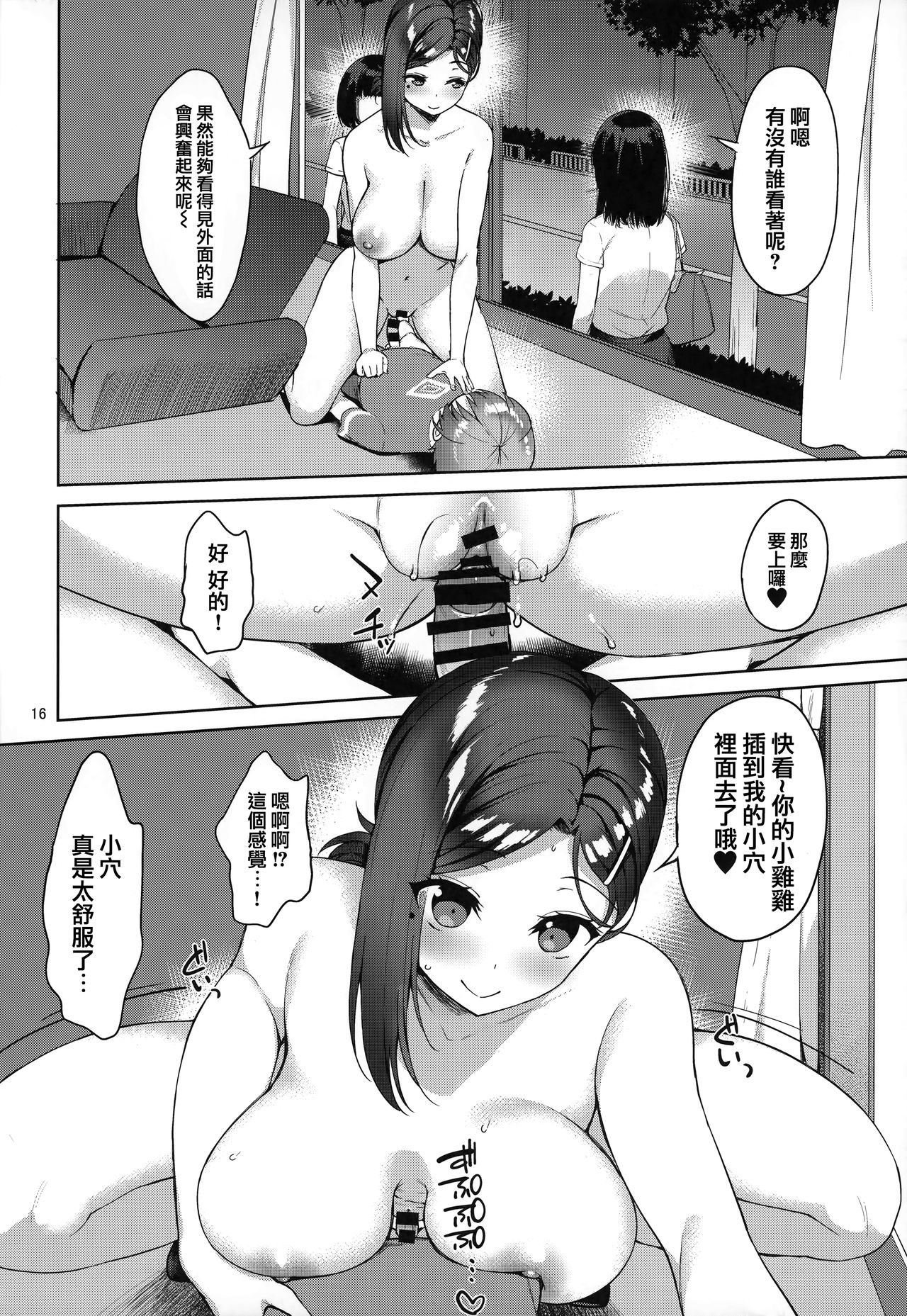 (C92) [アカペンギン (アサヒナヒカゲ)] たわわな後輩ちゃん (月曜日のたわわ) [中国翻訳]