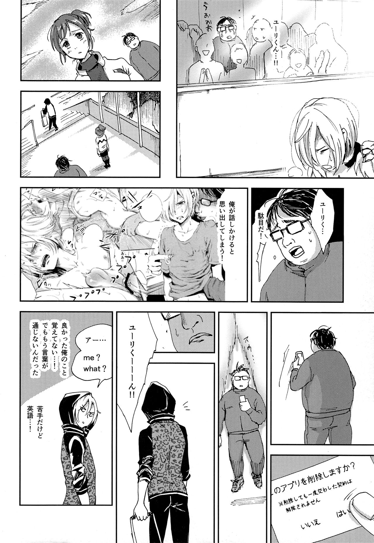 (C91) [http (な)] 慈愛深き少年と自愛の子羊と楽園への解放 (ユーリ!!! on ICE)