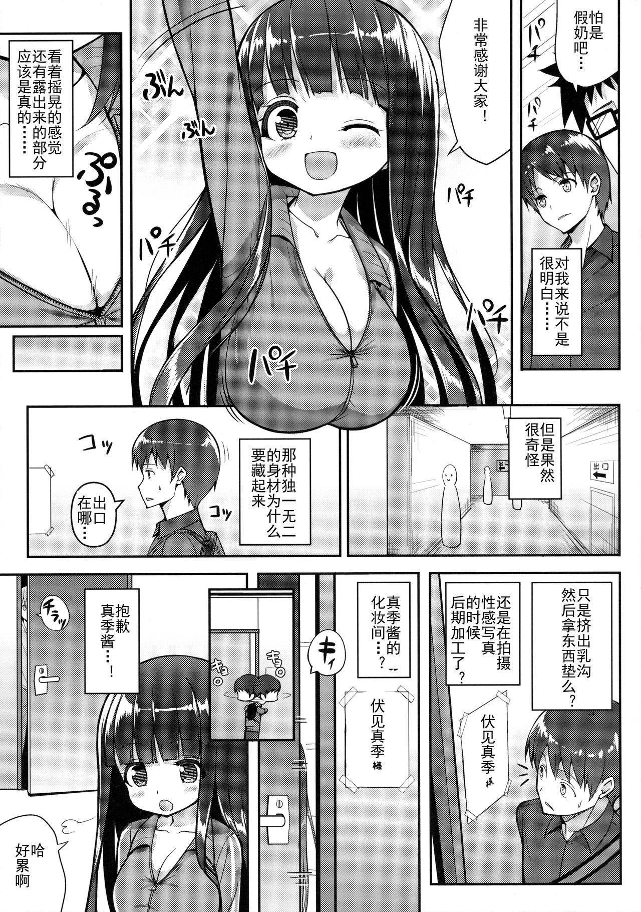 (C90) [オセロアイス (shuz)] おおきいけれどいいですか? [中国翻訳]