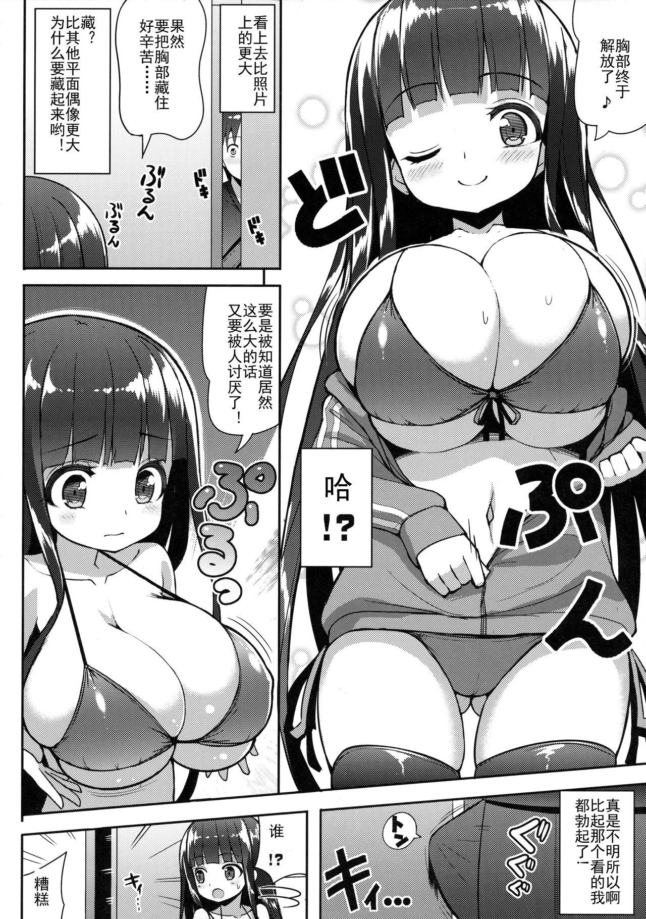 (C90) [オセロアイス (shuz)] おおきいけれどいいですか? [中国翻訳]