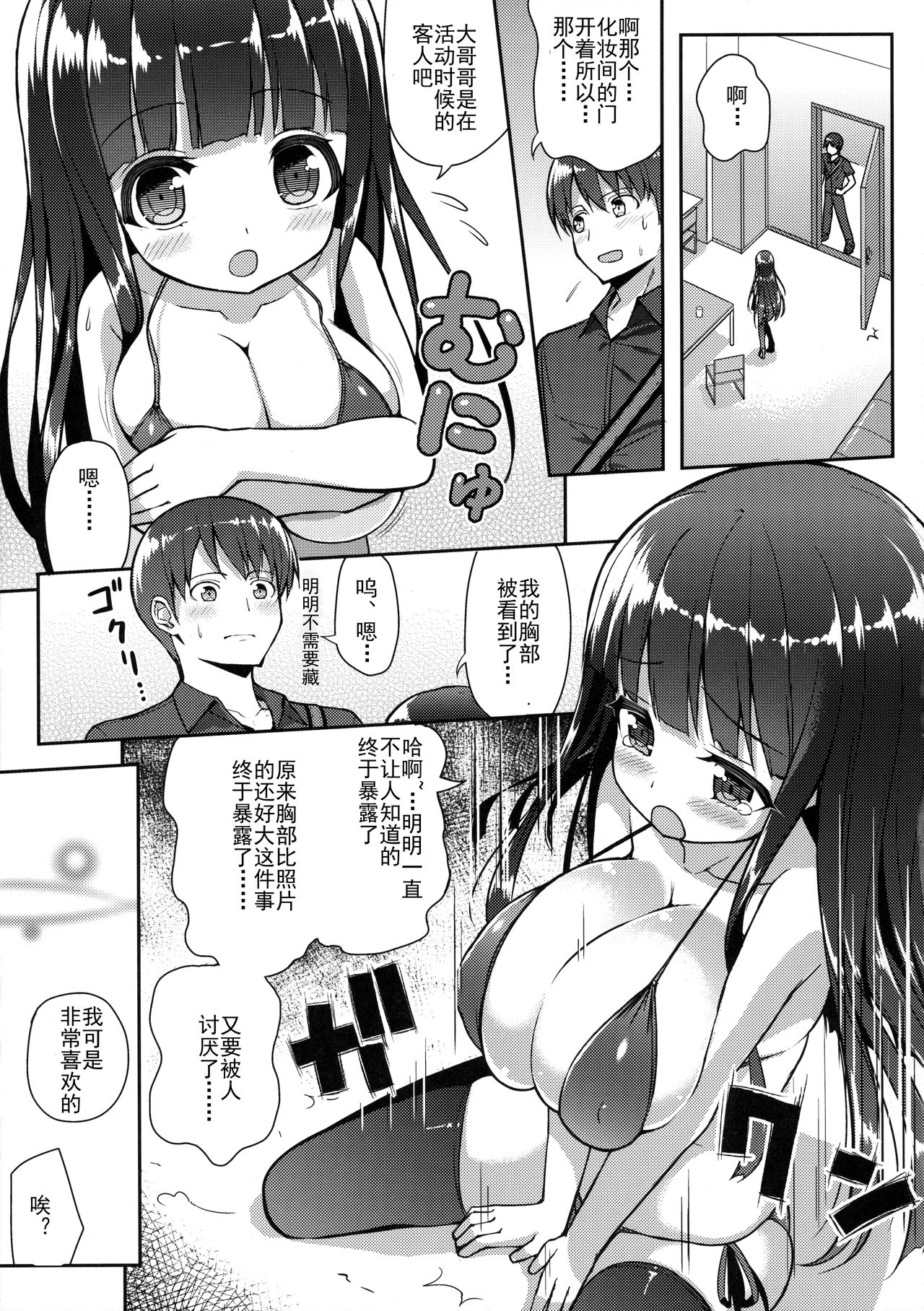 (C90) [オセロアイス (shuz)] おおきいけれどいいですか? [中国翻訳]