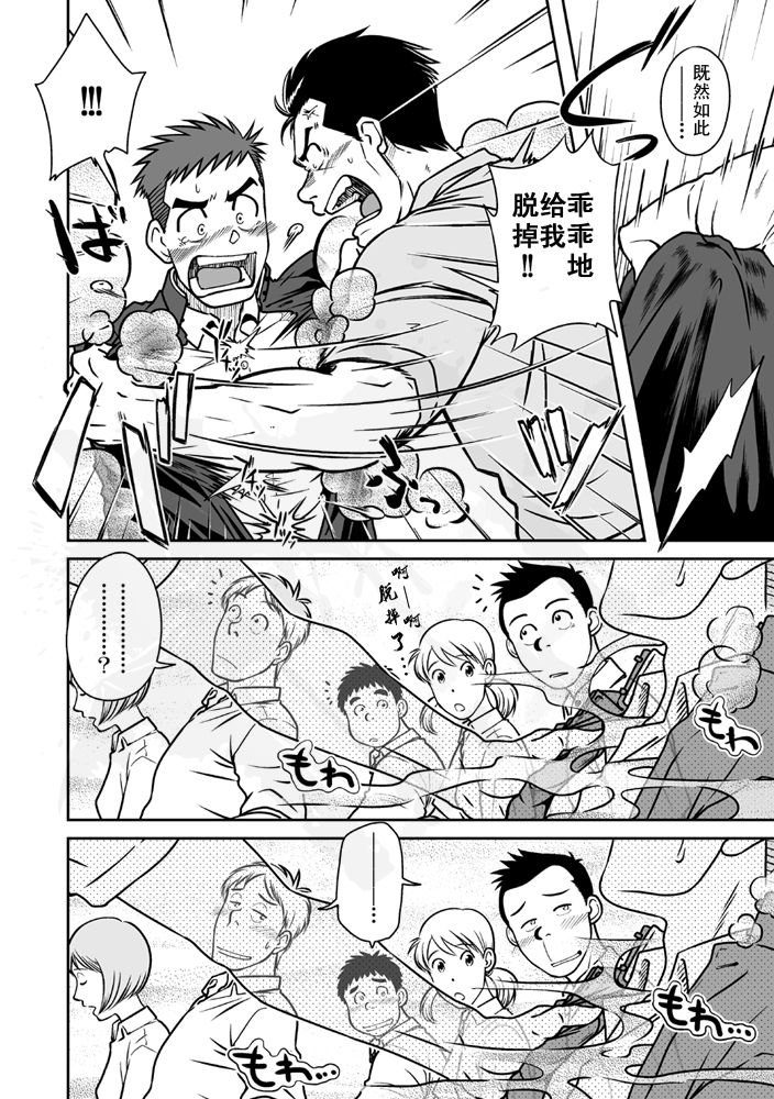 (C82) [アキタク＊キカク (拓ヒラク)] ナントカ男子 vol.1 フェロモン男子編 [中国翻訳]