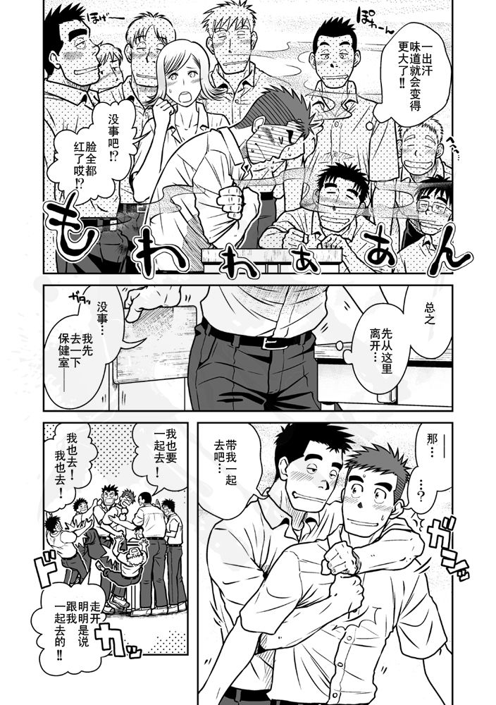 (C82) [アキタク＊キカク (拓ヒラク)] ナントカ男子 vol.1 フェロモン男子編 [中国翻訳]