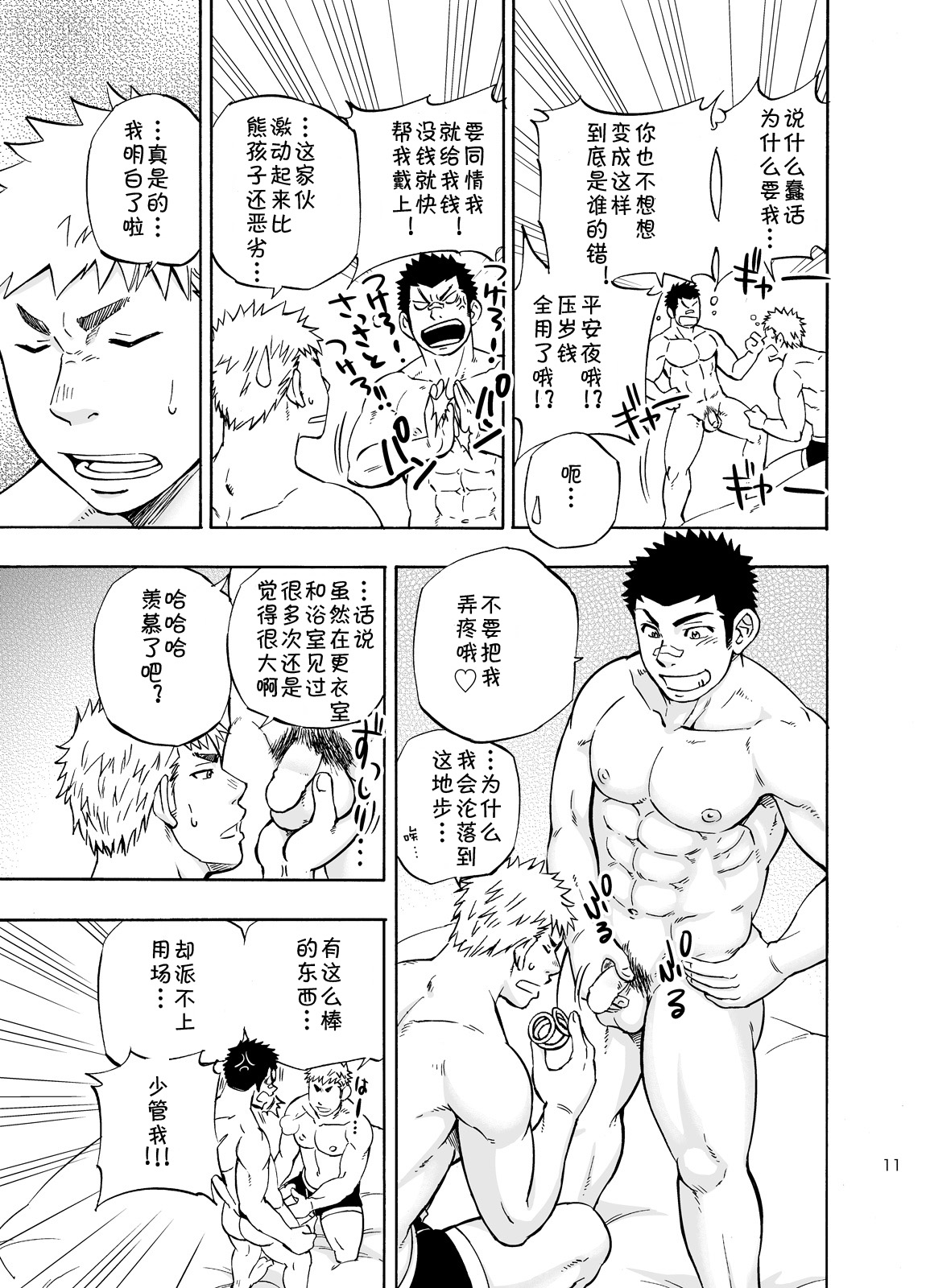 (C85) [Draw Two (土狼弐)] DO☆TEEN! [中国翻訳]