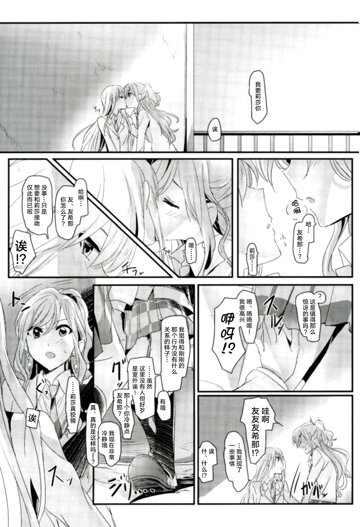 (C93) [ける都 (柳晴太)] reflection (BanG Dream!) [中国翻訳]