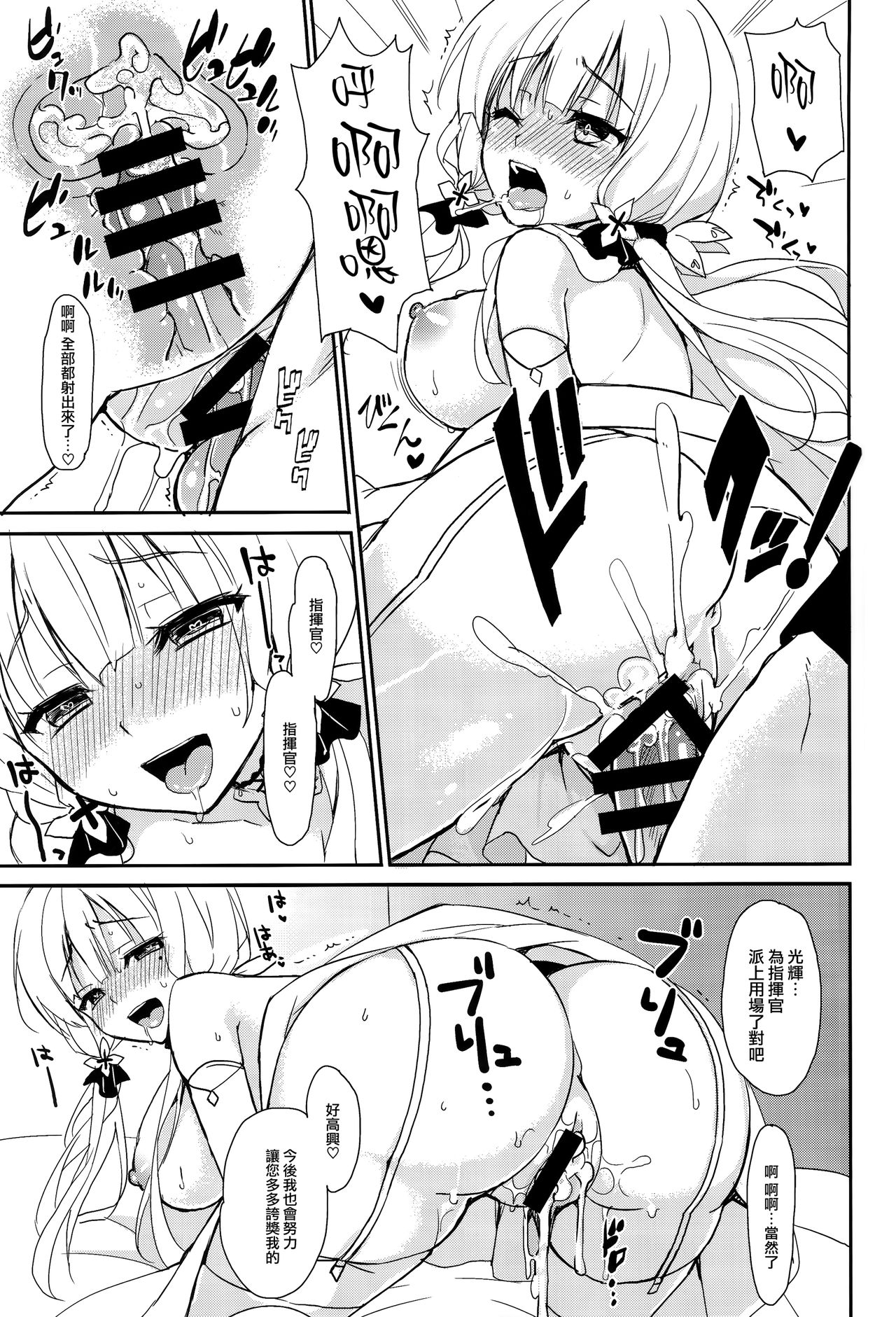 (C93) [PigPanPan (伊倉ナギサ)] 純愛イラストリアス (アズールレーン) [中国翻訳]