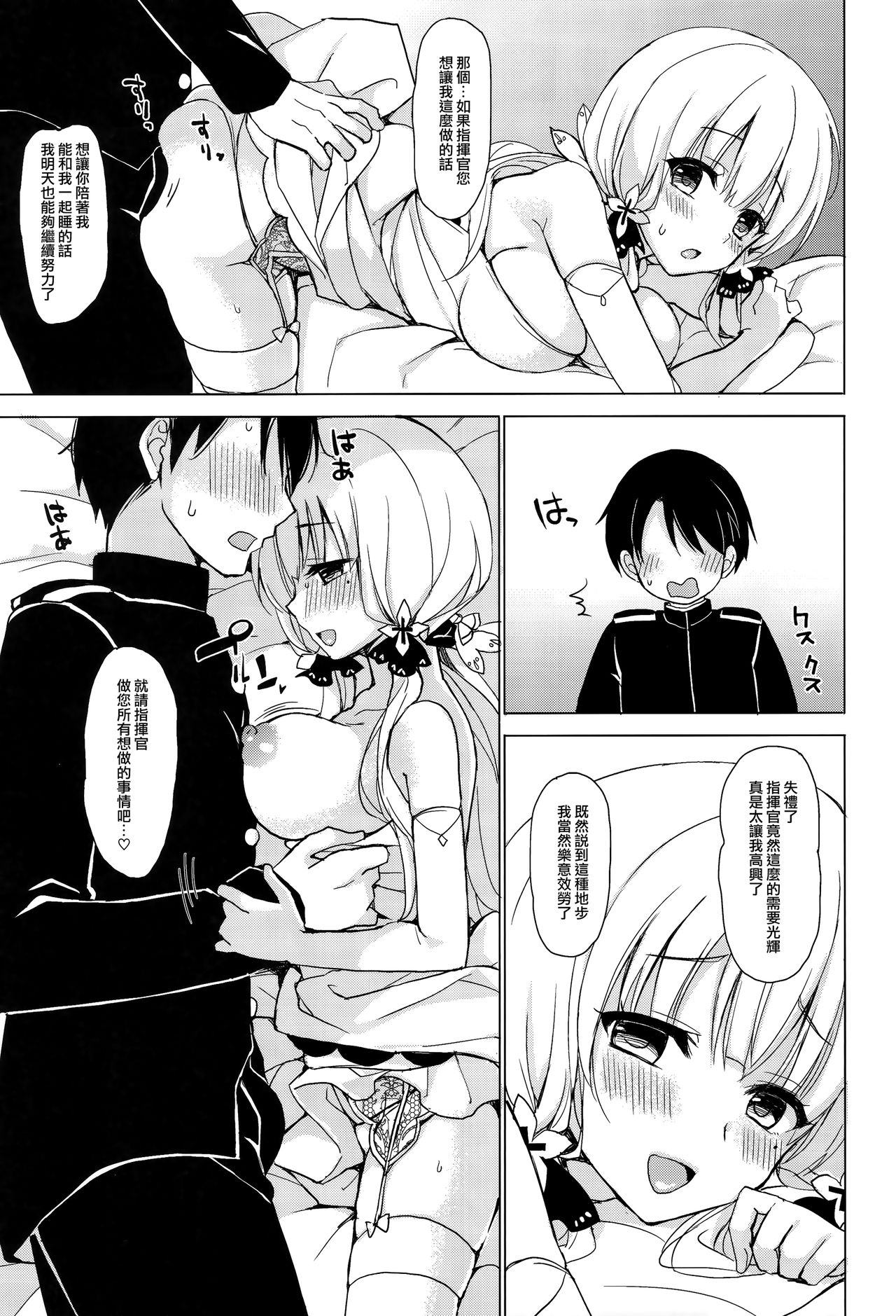 (C93) [PigPanPan (伊倉ナギサ)] 純愛イラストリアス (アズールレーン) [中国翻訳]