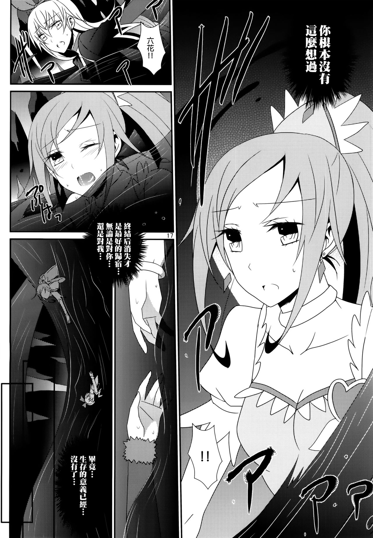 (レインボーフレーバー11) [434 Not Found (isya)] Lament -Mi otro yo- (ドキドキ!プリキュア) [中国翻訳]