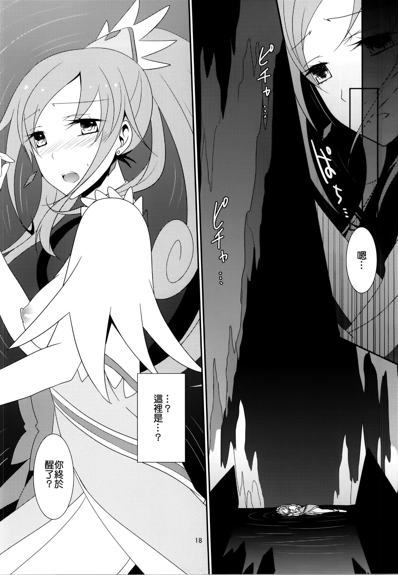 (レインボーフレーバー11) [434 Not Found (isya)] Lament -Mi otro yo- (ドキドキ!プリキュア) [中国翻訳]