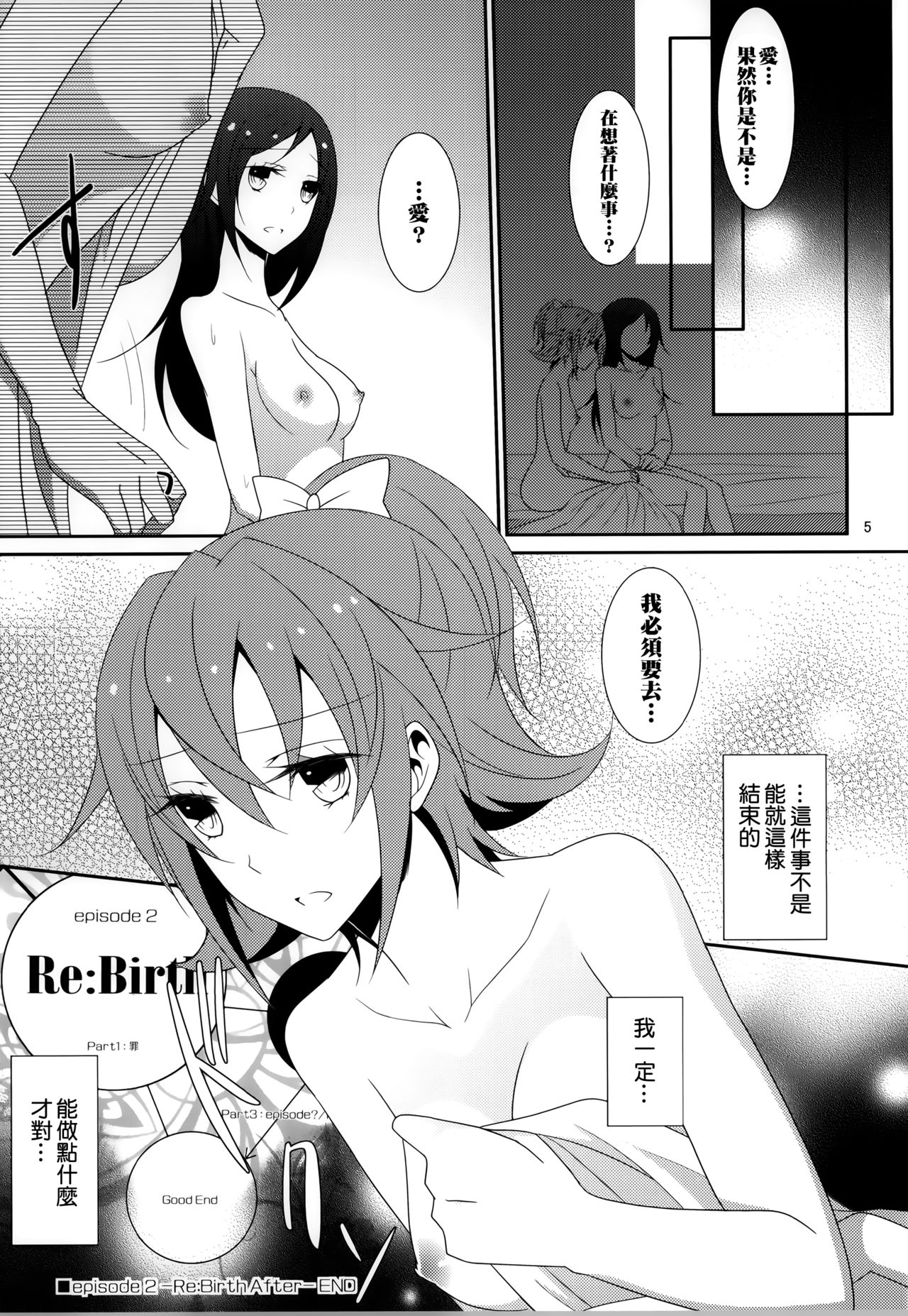 (レインボーフレーバー11) [434 Not Found (isya)] Lament -Mi otro yo- (ドキドキ!プリキュア) [中国翻訳]