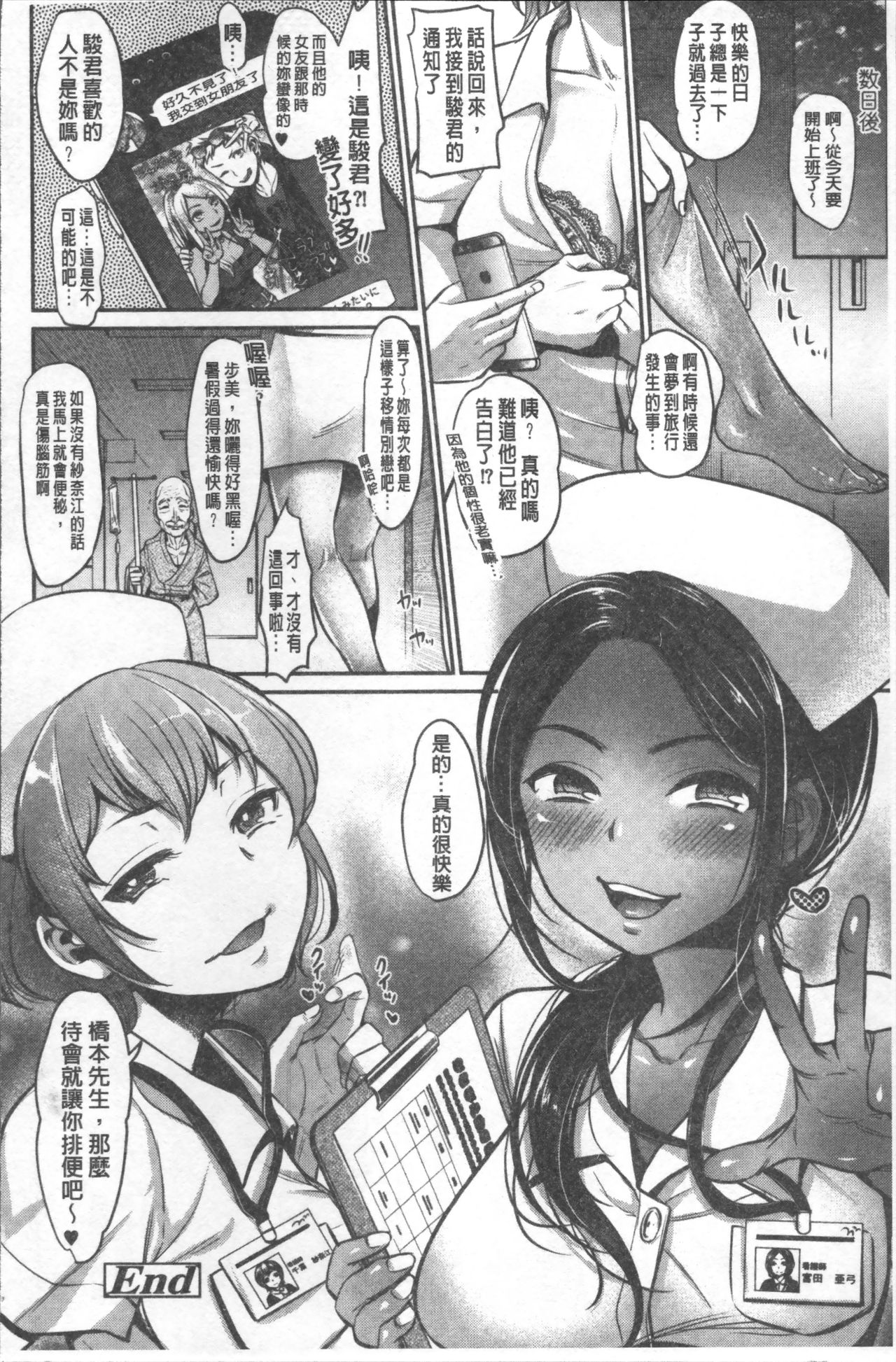 [七保志天十] 彼女のスキマは僕のカタチ [中国翻訳]