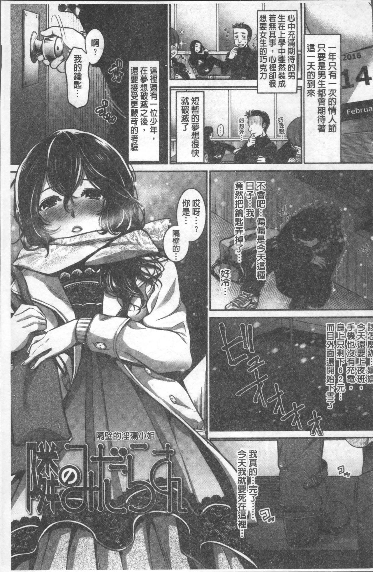 [七保志天十] 彼女のスキマは僕のカタチ [中国翻訳]