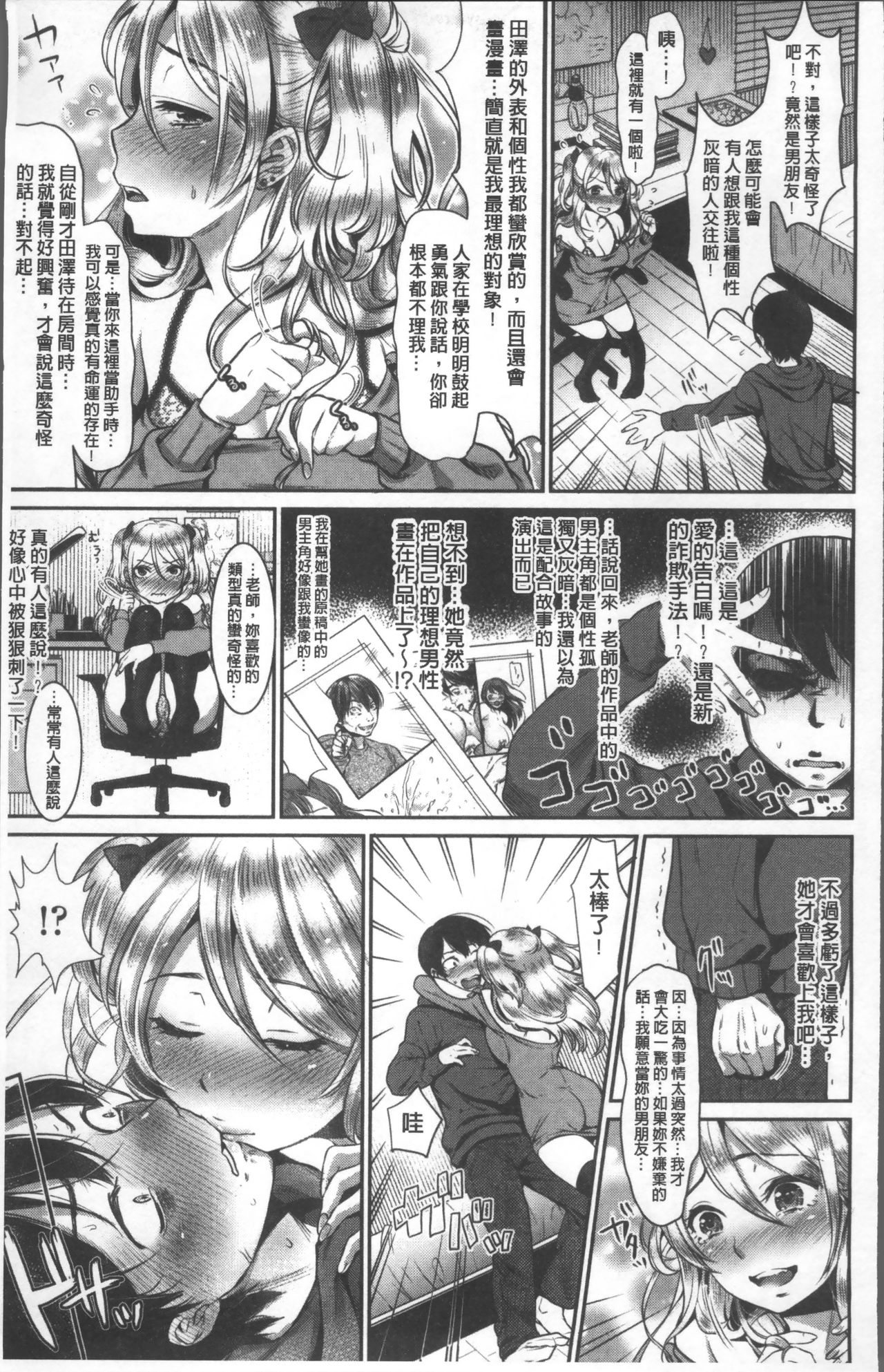 [七保志天十] 彼女のスキマは僕のカタチ [中国翻訳]