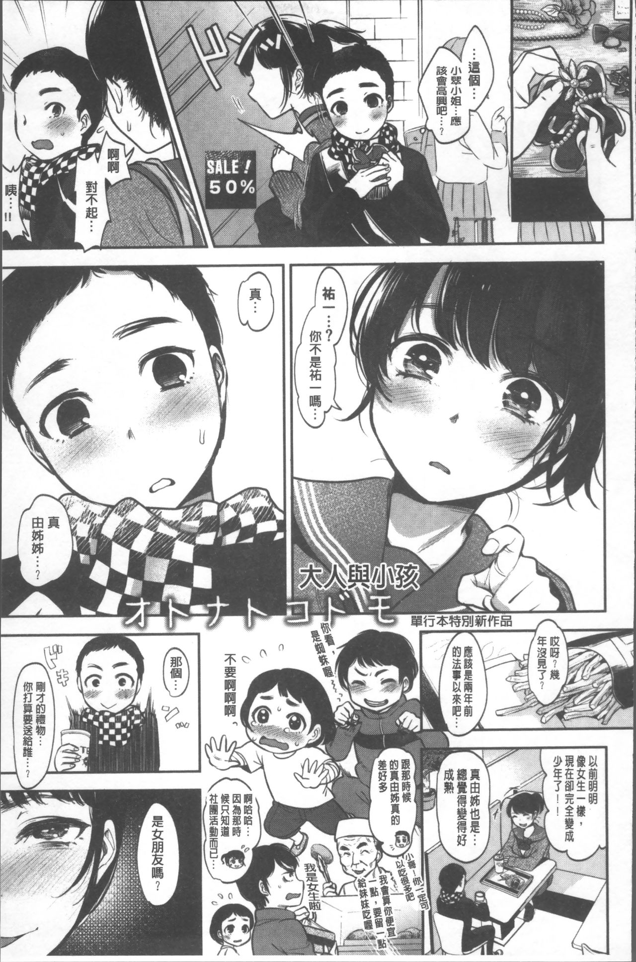 [七保志天十] 彼女のスキマは僕のカタチ [中国翻訳]