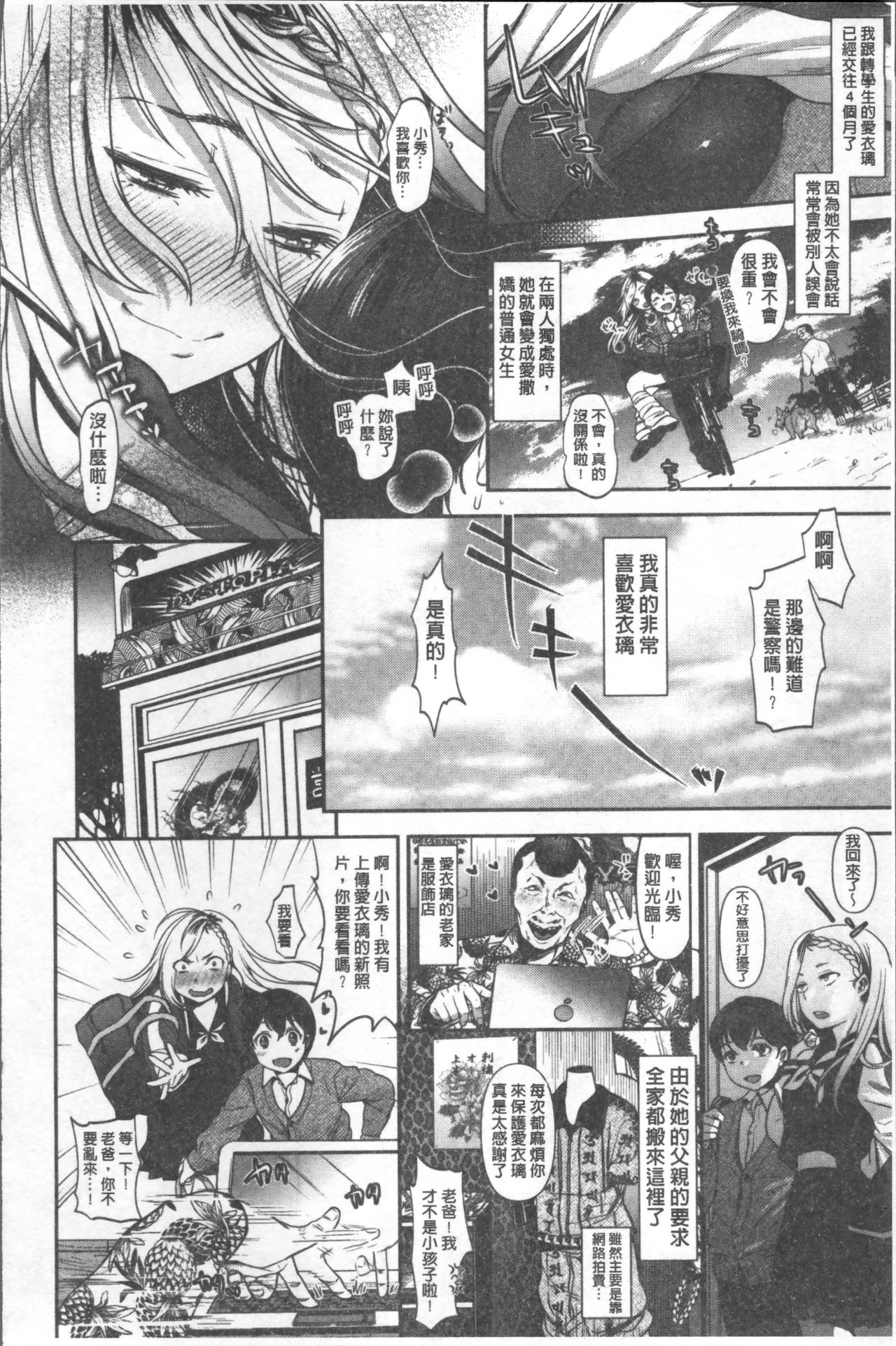 [七保志天十] 彼女のスキマは僕のカタチ [中国翻訳]