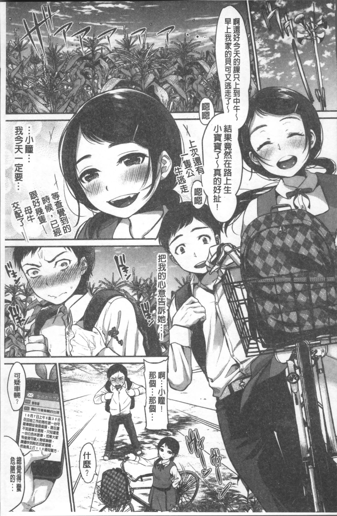 [七保志天十] 彼女のスキマは僕のカタチ [中国翻訳]