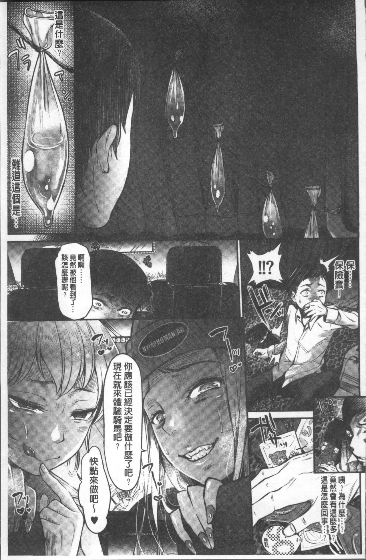 [七保志天十] 彼女のスキマは僕のカタチ [中国翻訳]