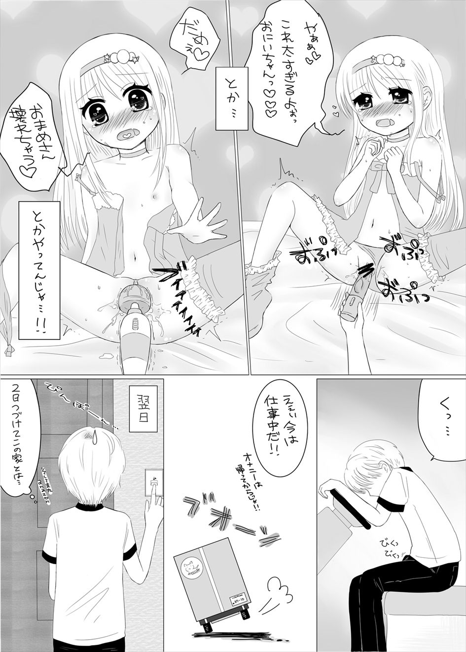 [67] まひなちゃんは流されやすい? 2 [DL版]