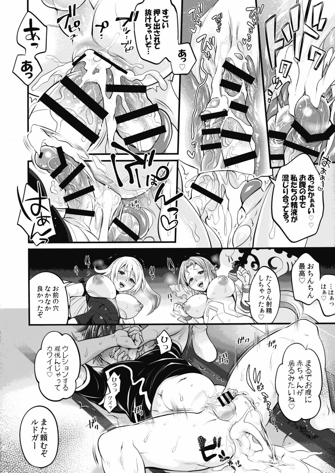 (C93) [テンパりんぐ (トキマチ☆エイセイ)] ふたなり精霊姉妹に使役されちゃう!? (テイルズ オブ エクシリア2)