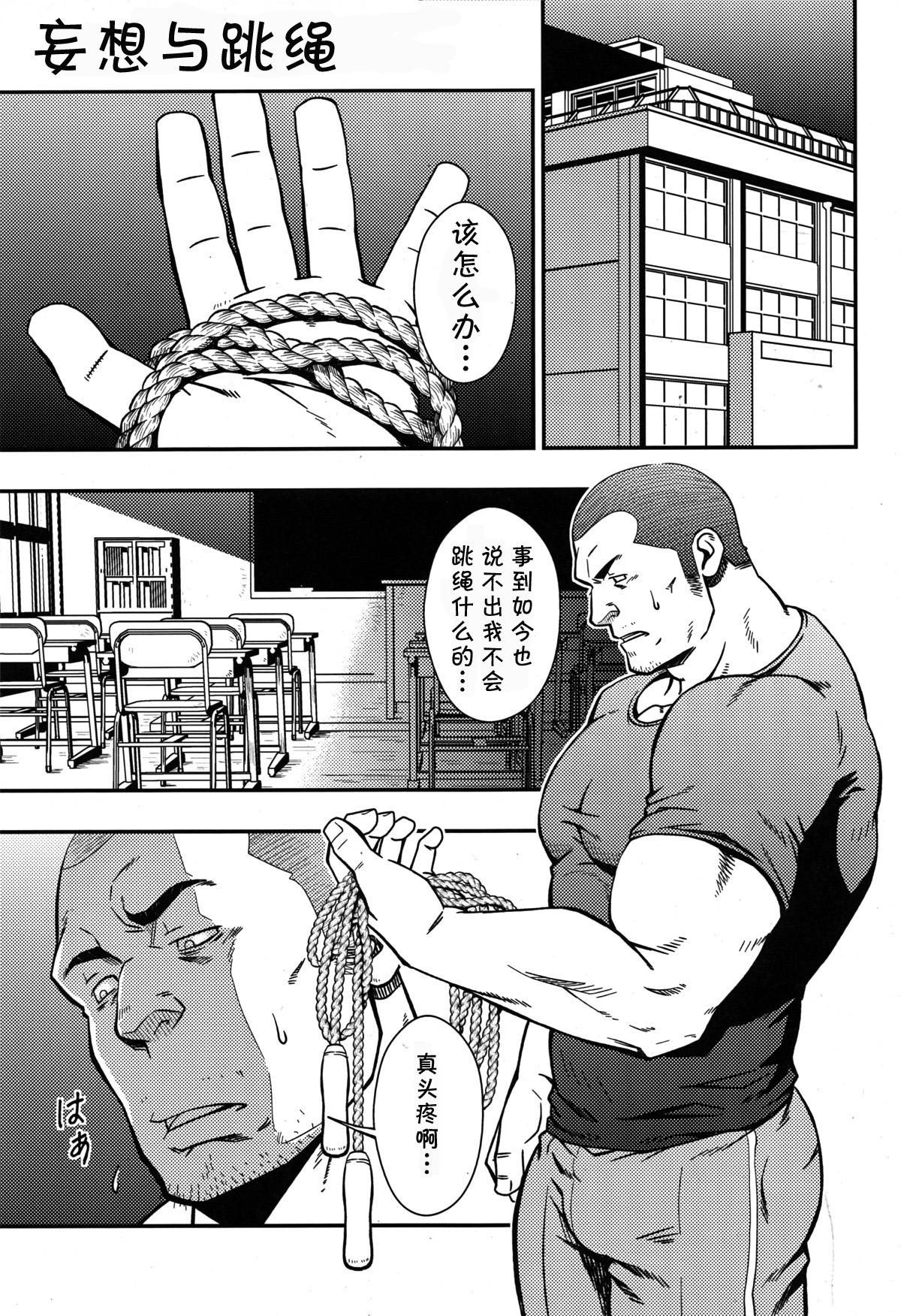 (C82) [RYCANTHROPY (水樹凱)] 妄想と縄跳び [中国翻訳]