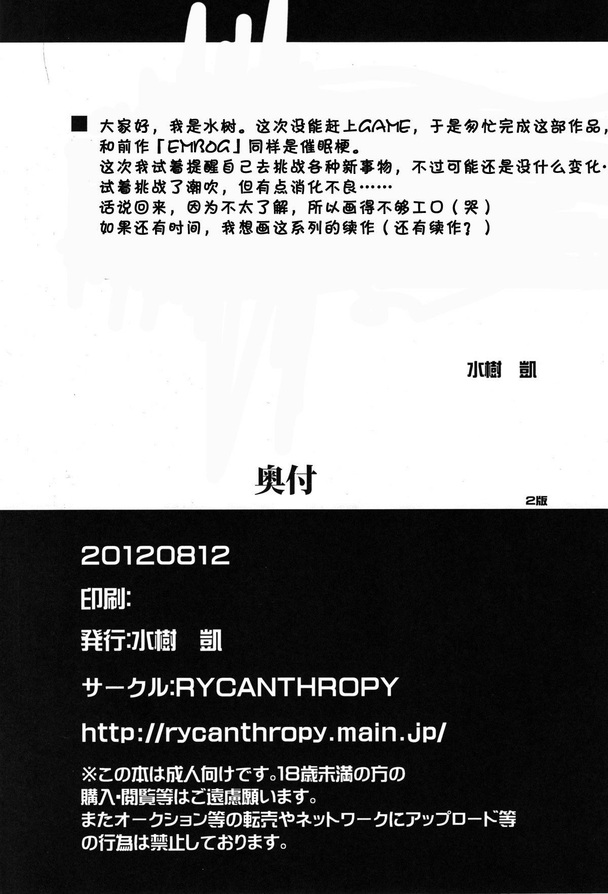 (C82) [RYCANTHROPY (水樹凱)] 妄想と縄跳び [中国翻訳]