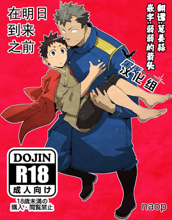 [anything (naop)] 明日が来る前に [中国翻訳]