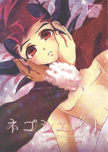 (千年☆バトル フェイズ8) [そらとべ。 (えなか)] ネゴシエイト (遊☆戯☆王ZEXAL)