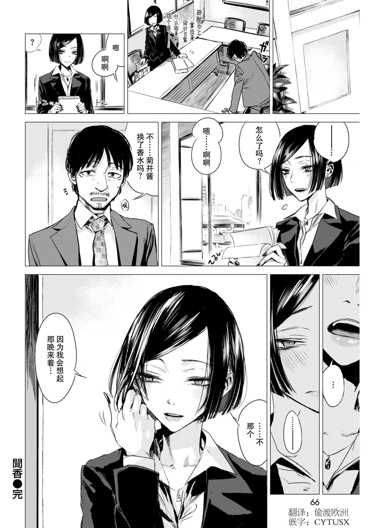 [幾花にいろ] 聞香 (COMIC 快楽天 2017年8月号) [中国翻訳] [DL版]