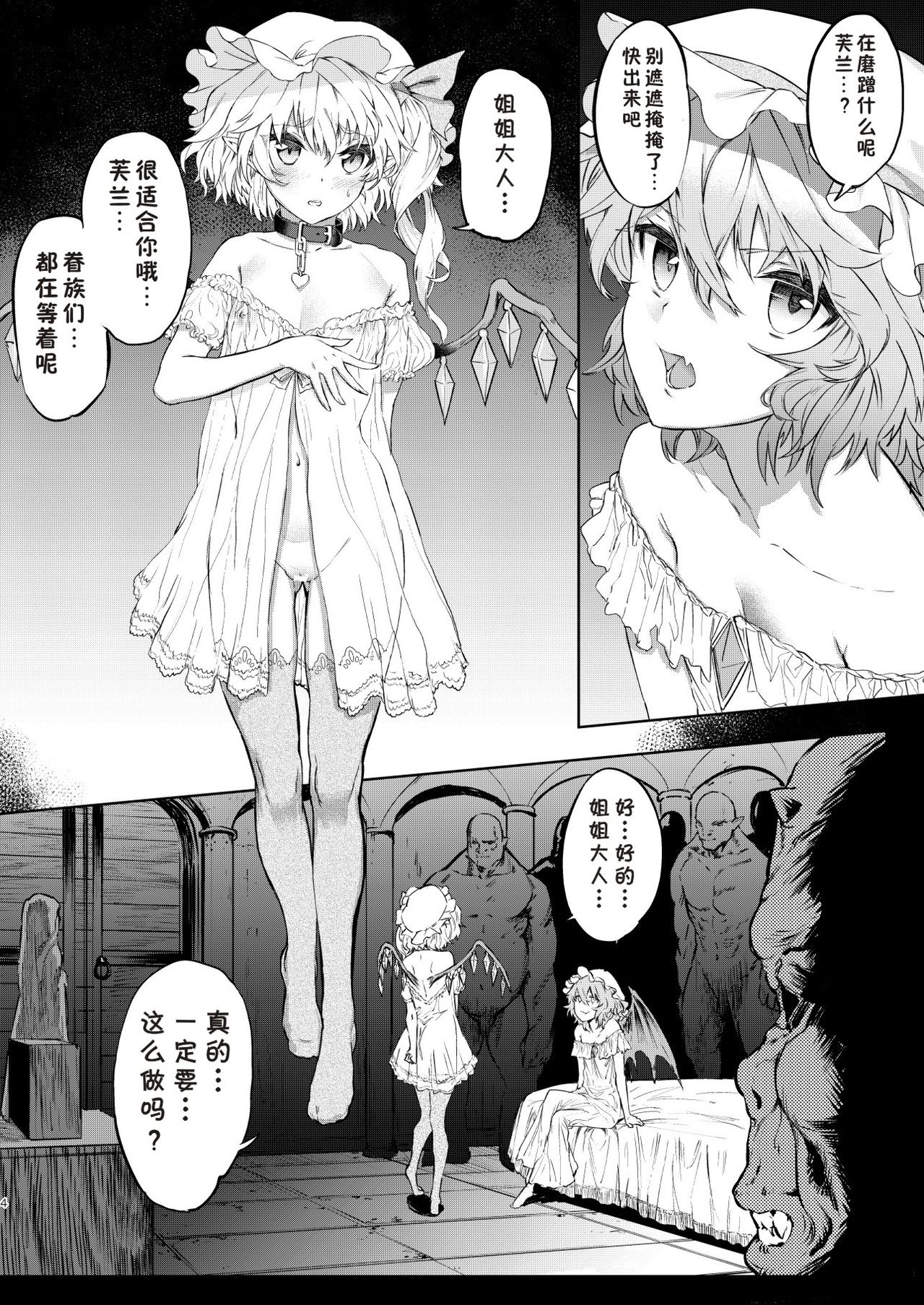 [比比山艶本 (比比山よきかな)] 姉は躾の為に妹を男どもに嬲らせる (東方Project) [中国翻訳] [DL版]